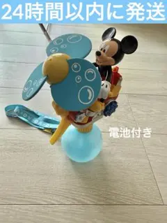 美品　ディズニー　ディズニーグッズ　電動ファン　水鉄砲　ミッキー　おもちゃ