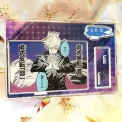 呪術廻戦 バースデイ　五条悟　名場面 ジオラマフィギュア 2023 アクリル