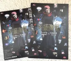 【新品、フライヤー付き】劇場版 呪術廻戦 渋谷事変×死滅回游　パンフレット