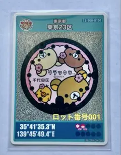 2026年最新】マンホールカード 001の人気アイテム - メルカリ