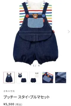 ミキハウス スタイ ブルマ　セット