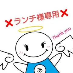 ランチ様専用　アンパンマン