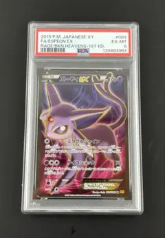 2026年最新】エーフィEX psaの人気アイテム - メルカリ