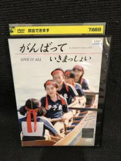 2025年最新】がんばっていきまっしょいdvdの人気アイテム - メルカリ