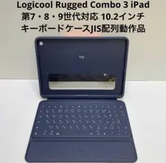 ロジクール Rugged Combo 3 iPad 第7・8・9世代対応 - メルカリ