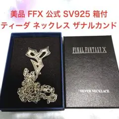 2026年最新】FF8 スコール ネックレスの人気アイテム - メルカリ