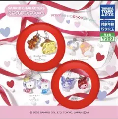 サンリオ なかよしドロップチャーム マイメロディ クロミ
