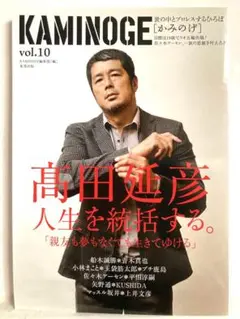 【 美品 】 KAMINOGE［かみのげ］vol.10