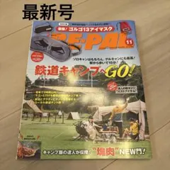 ビーパル　11月号　最新号　雑誌のみ