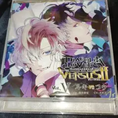 VERSUSII Vol.5 ルキVSコウ ディアラバ