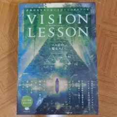 VISION LESSON CD付き