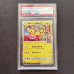 2025年最新】お茶会ごっこピカチュウ psa10の人気アイテム