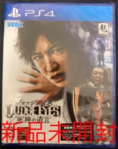 【新品未開封】JUDGE EYES：死神の遺言【PS4ソフト】(ジャッジアイズ)