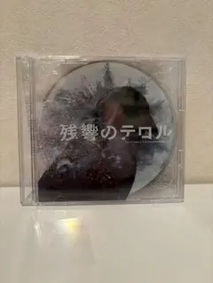 「残響のテロル」オリジナルサウンドトラック2 crystalized 菅野よう子