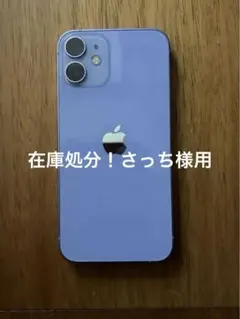 美品　2年間使用　Apple iPhone 12mini パープル 本体のみ
