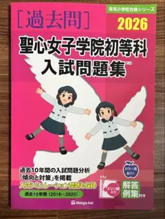 2026年最新】聖心女子学院の人気アイテム - メルカリ