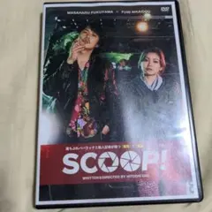 SCOOP! DVD 福山雅治 二階堂ふみ