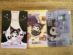 サンリオ クロミ カード まとめ