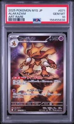 2026年最新】フーディン psa10の人気アイテム - メルカリ