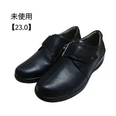 (未使用)アキレスソルボ シニア コンフォートシューズ 23.0サイズ ブラック