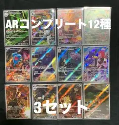 ロケット団の栄光 AR コンプリート12種　3セット