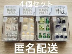 【即購入可】ダッシングディバ♡マジックプレス ペディ♡ネイルチップ ４個セット