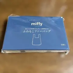 リンネル 付録 ふわもこファーバッグ