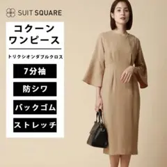 【GLOW共同制作】suit square コクーンワンピース フレア 40