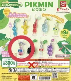 【2体羽ピクミンのみ・新品未開封】めじるしアクセサリー2