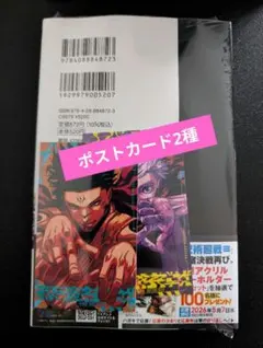 【新品シュリンク】呪術廻戦 モジュロ 2巻+特典　カード　宿儺　五条悟