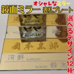 オシャレな✨鏡面ミラー表札✨ 長方形表札 15cm × 4cm×3mm厚！裏彫り