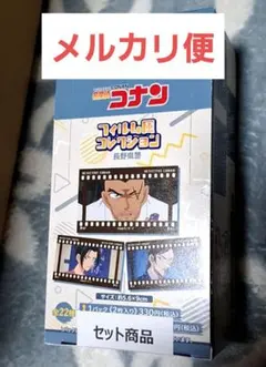 名探偵コナン フィルム風コレクション 長野県警
