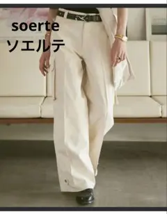 soerteソエルテ　カーゴパンツ