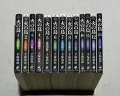 火の鳥 文庫版コミック全13巻完結セット