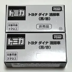 トミカ トヨタ ダイナ 清掃車 黒/赤のサムネイル