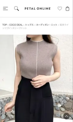 【COCO DEAL】配色ラインリブノースリーブニット　モカ