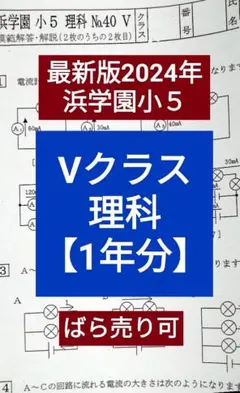 浜学園