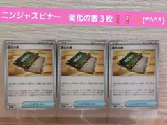 ポケモンカード　変化の書 ３枚　U MEGA 拡張パック ニンジャスピナー