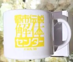 【新品】特製スーベニアカップ FavoteriAコラボ限定 トシカイ