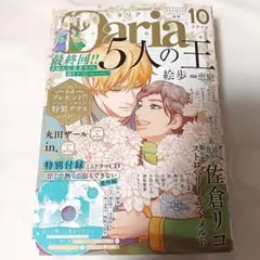 Daria　ダリア　2026年10月号