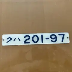 107系 方向幕 行先板 鉄道部品 高崎 JR東日本 国鉄 - メルカリ