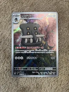 ポケモンカード トリデプス arのサムネイル