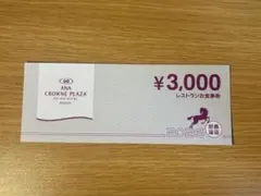【よち様専用】レストラン利用券2枚のサムネイル