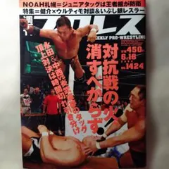 週刊プロレス 2008年6月18日号 No.1424