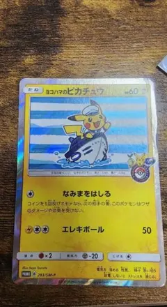 2026年最新】ヨコハマのピカチュウ 未開封の人気アイテム - メルカリ