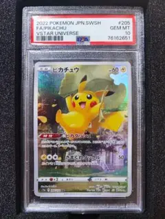 2025年最新】ピカチュウ ar psa10の人気アイテム - メルカリ