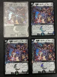デュエルマスターズ 神羅ヘルゲートムーン