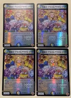 デュエマ デッキパーツ 王道W 大集合!アカネ＆アサギ＆コハク ホイル 4枚