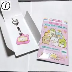 【未使用】ファミマ限定　しろくま　すみっコぐらし　アクリルキーホルダー