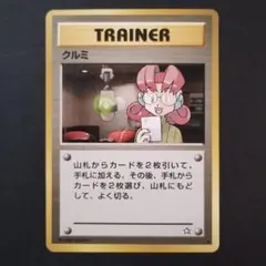ポケモンカード psa10 クルミ 旧裏 超希少 世界に12枚 ポケモンカード psa10 クルミ 旧裏 超希少 世界に12枚 旧裏
